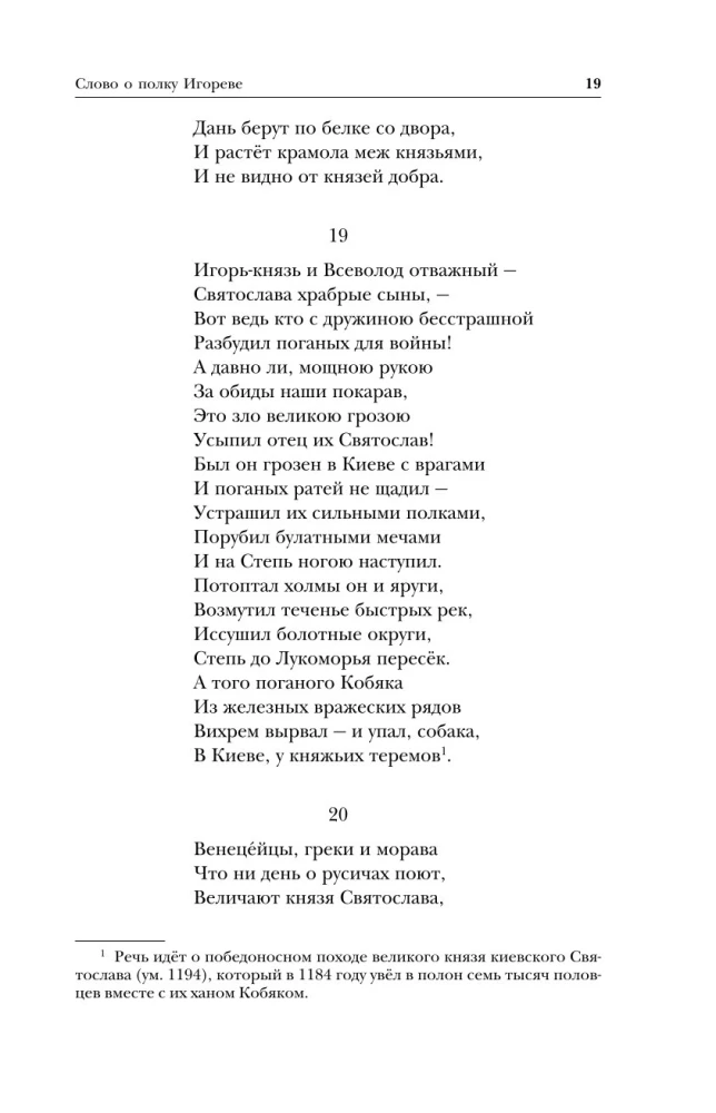 Литература Древней Руси. Слово о полку Игореве. Повесть временных лет. Жития святых